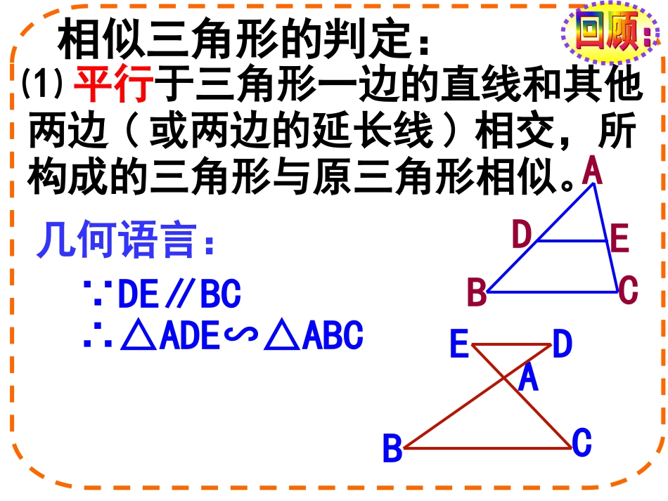 27.2.1相似三角形的判定(二)-(2)_第1页