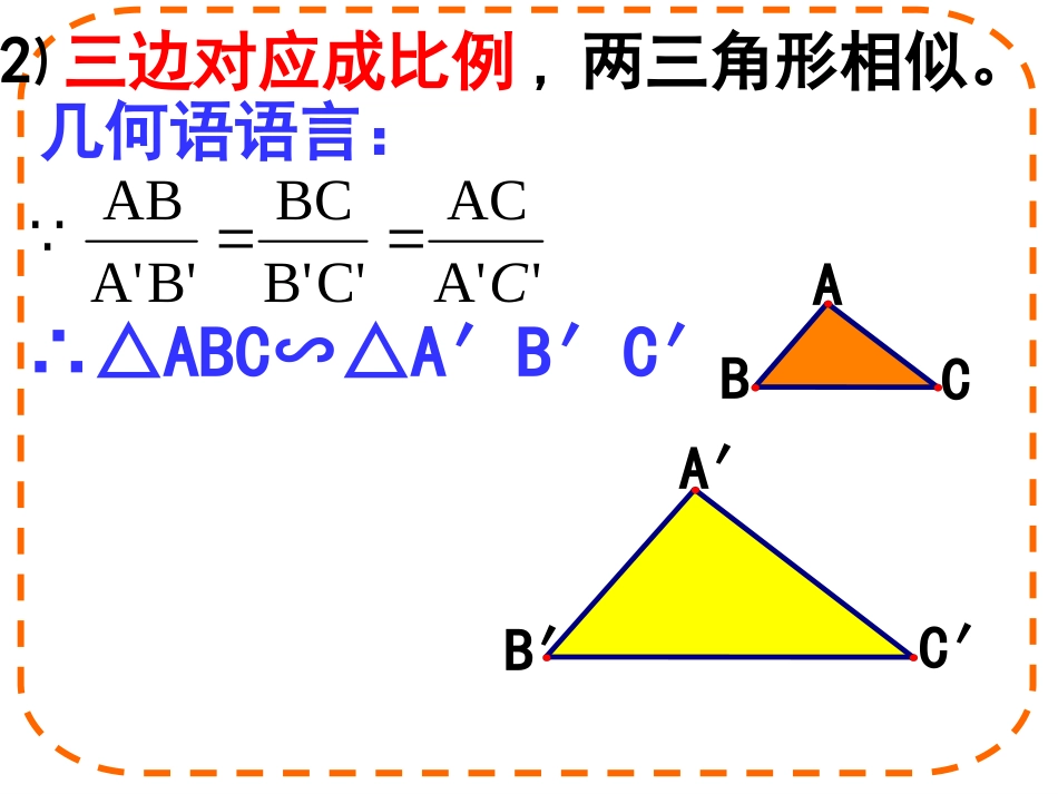 27.2.1相似三角形的判定(二)-(2)_第2页