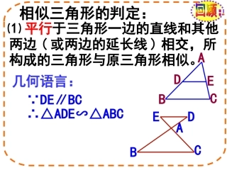 27.2.1相似三角形的判定(二)-(2)