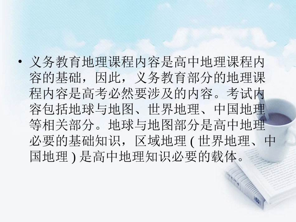 高三地理复习必备-世界地理概况课件_第2页