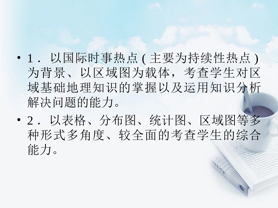 高三地理复习必备-世界地理概况课件_第3页