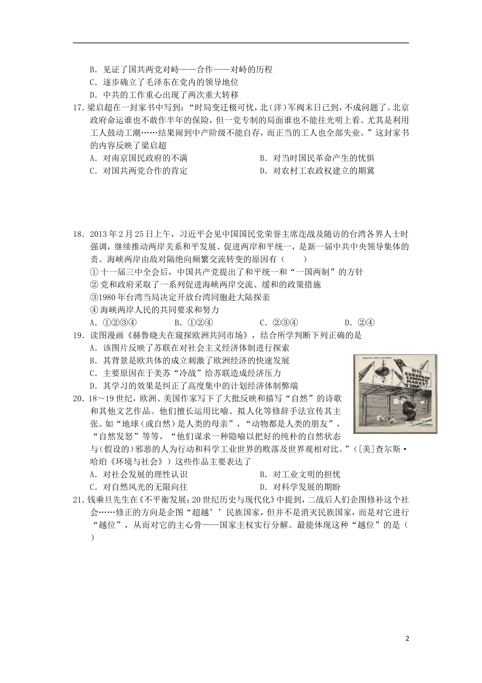 安徽省怀远县2013届高三历史押题卷(一)新人教版_第2页