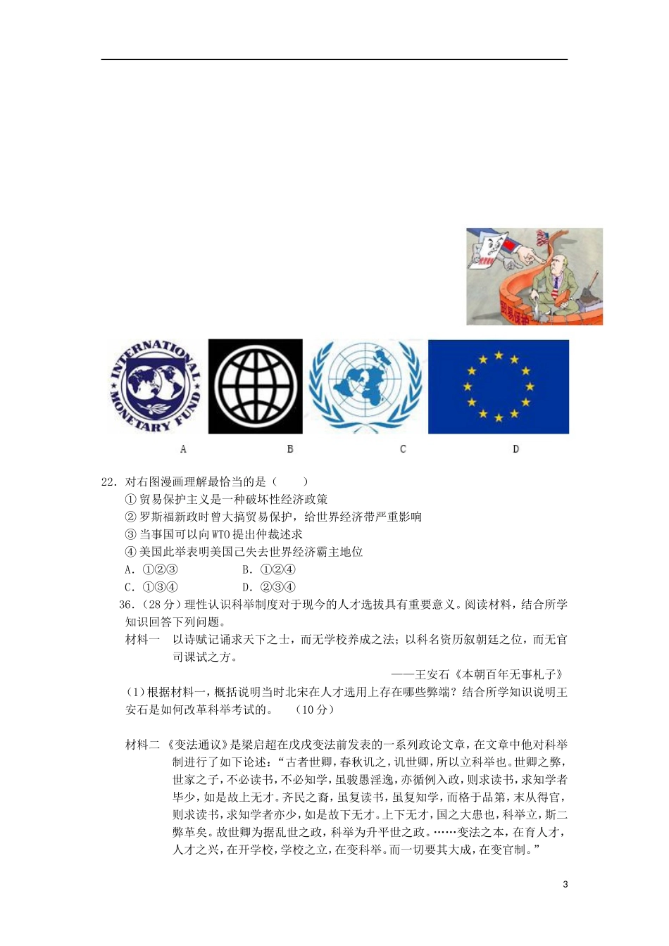 安徽省怀远县2013届高三历史押题卷(一)新人教版_第3页