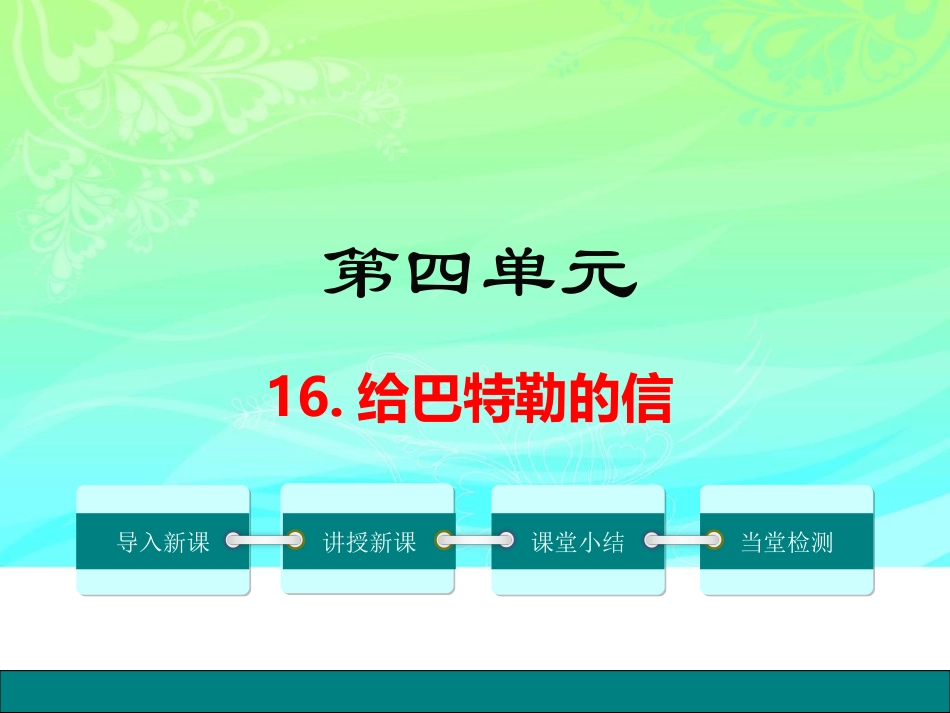 16.给巴特勒的信_第1页