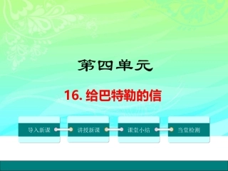 16.给巴特勒的信