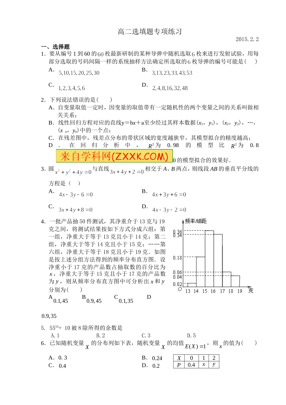 选填题专练2.2_第1页