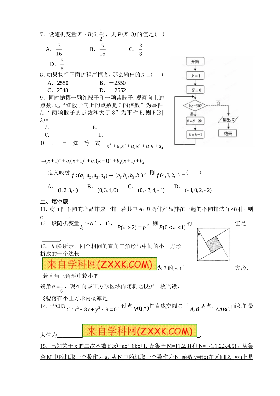选填题专练2.2_第2页