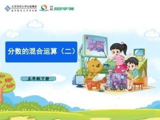 分数混合运算(二)