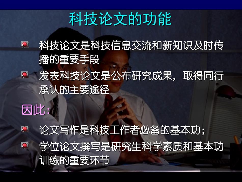 论文写作讲座_第2页