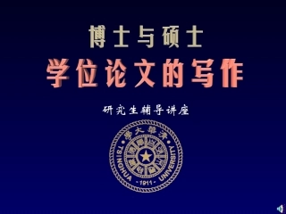 论文写作讲座
