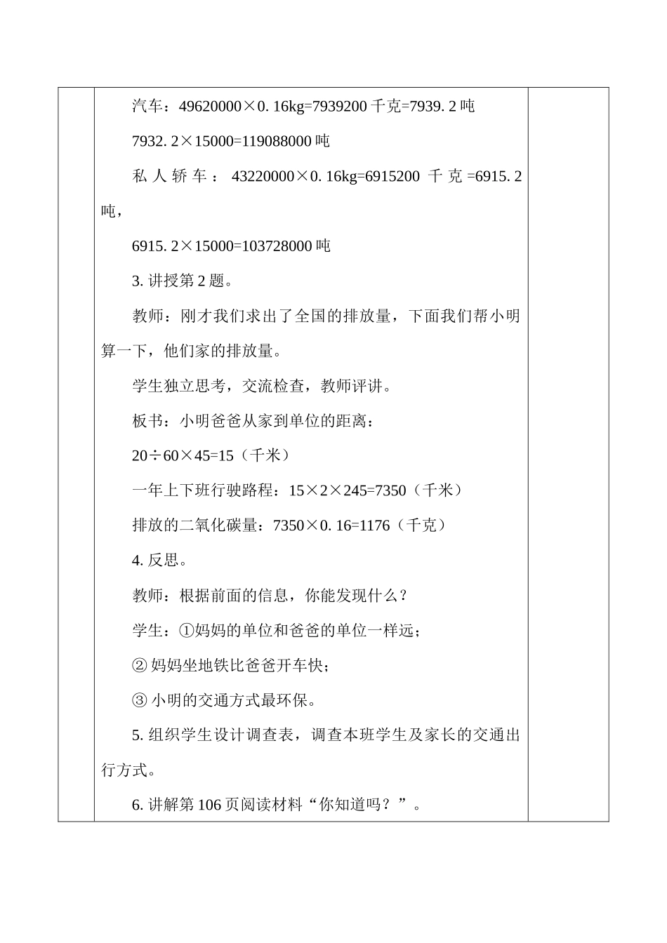 六年级下册6-10综合与实践-绿色出行教案_第2页