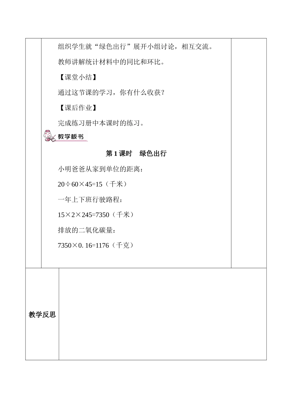 六年级下册6-10综合与实践-绿色出行教案_第3页