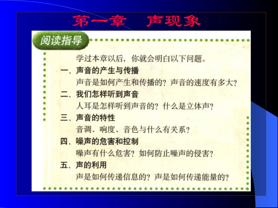 2-1-声音的产生与传播_第2页