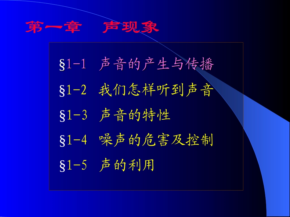 2-1-声音的产生与传播_第3页