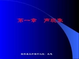 2-1-声音的产生与传播