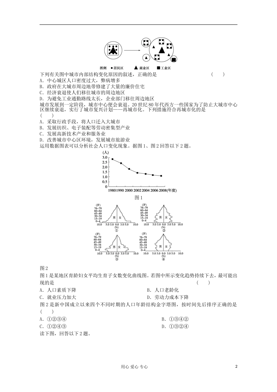 山东省2012年高中地理-综合练习23-新人教版必修2_第2页