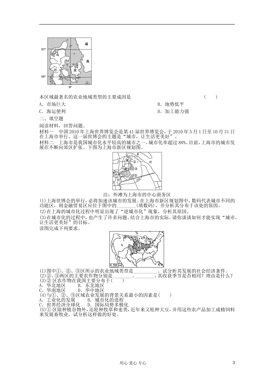 山东省2012年高中地理-综合练习23-新人教版必修2_第3页
