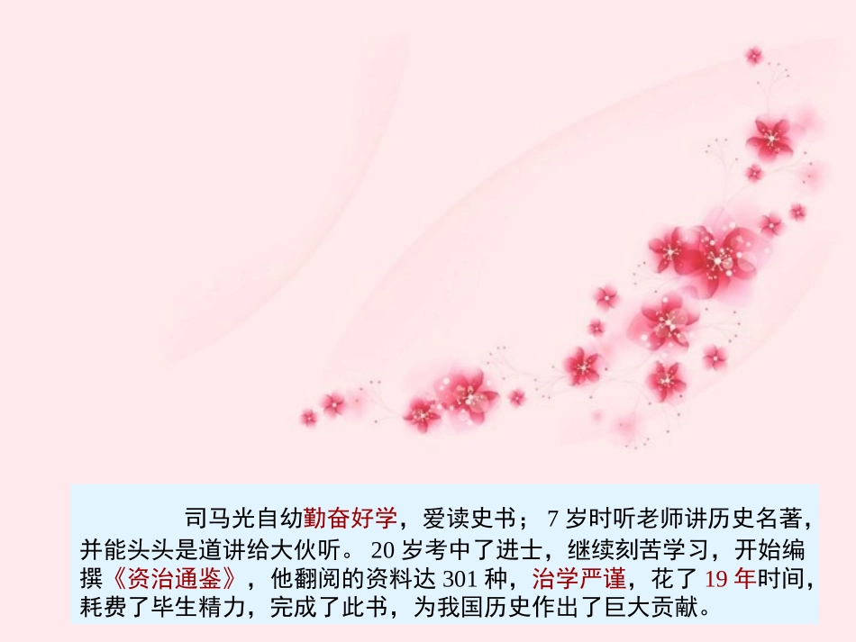 广东省珠海市十中七年级历史下册《第14课-灿烂的宋元文化(二)》课件-新人教版_第2页