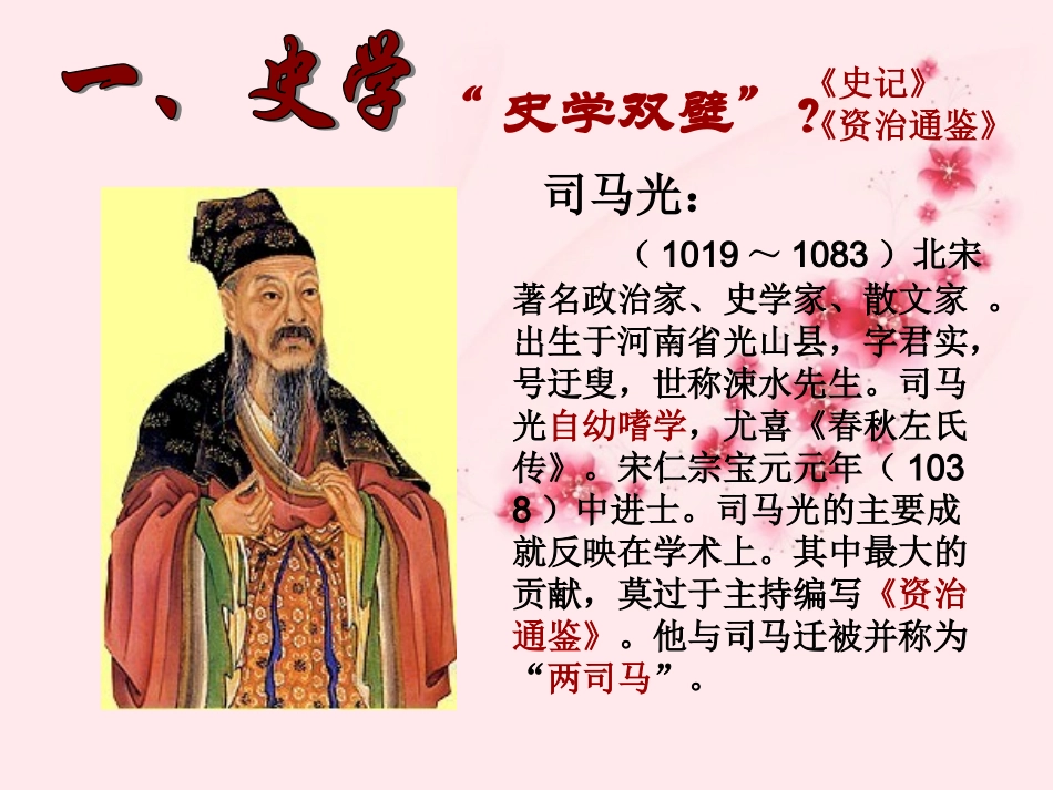 广东省珠海市十中七年级历史下册《第14课-灿烂的宋元文化(二)》课件-新人教版_第3页