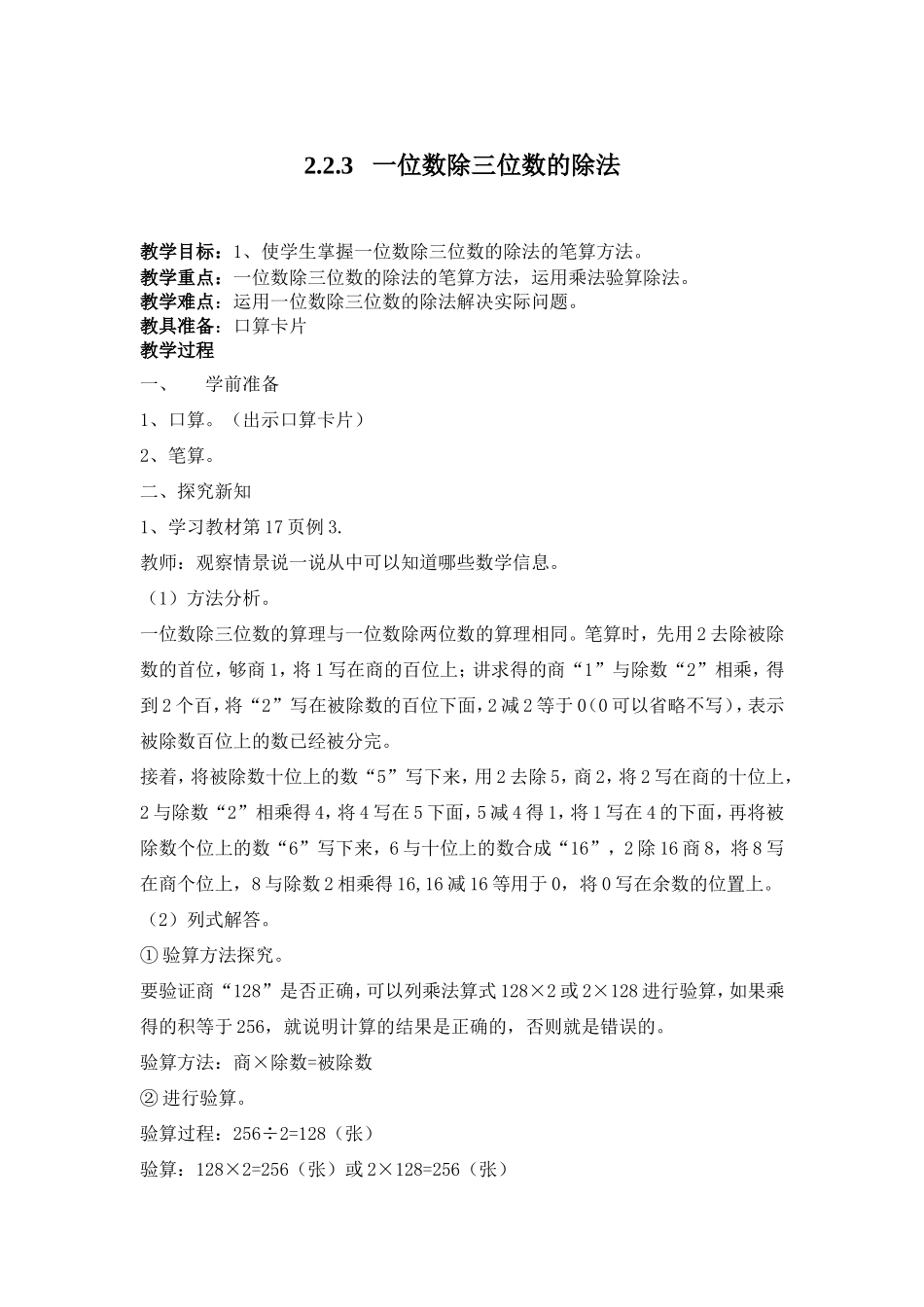 人教2011版小学数学三年级一位数除三位数的除法_第1页