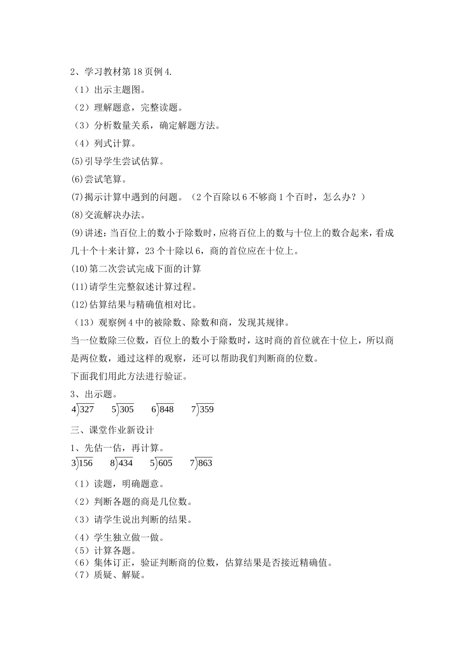 人教2011版小学数学三年级一位数除三位数的除法_第2页