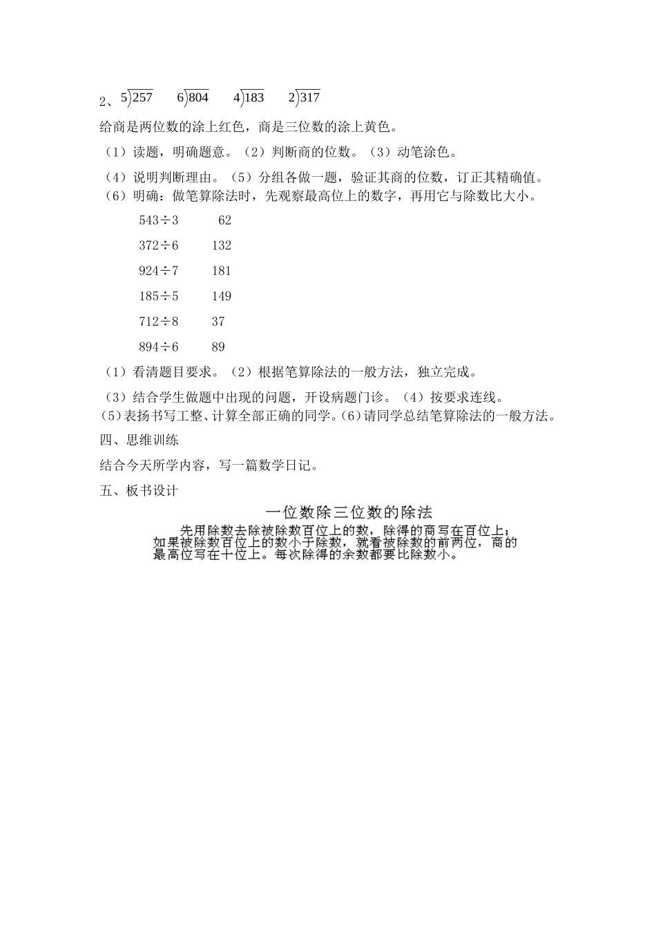 人教2011版小学数学三年级一位数除三位数的除法_第3页