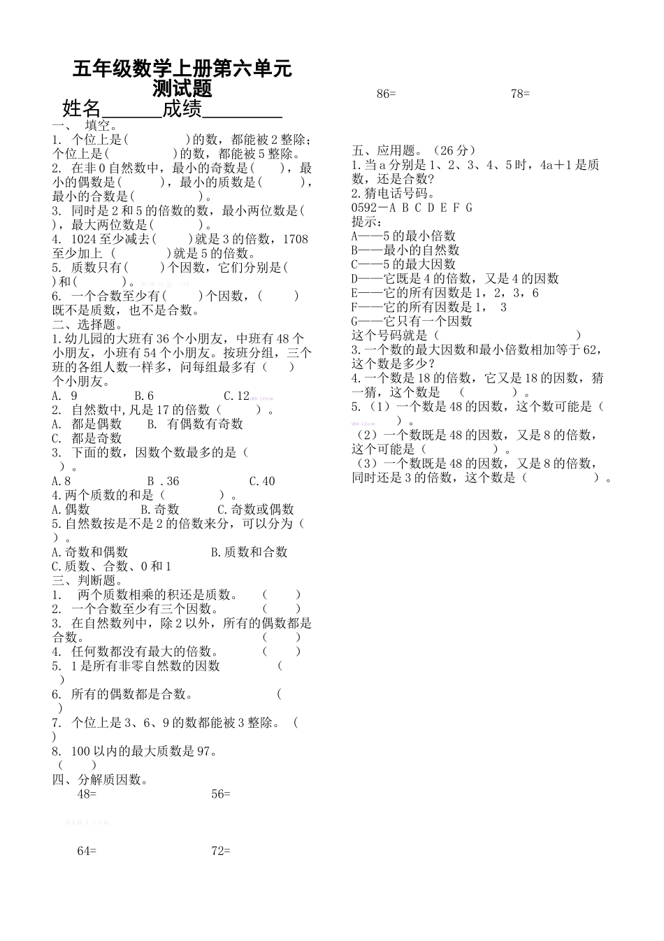 青岛版五年级数学上册第六单元测试题_第1页