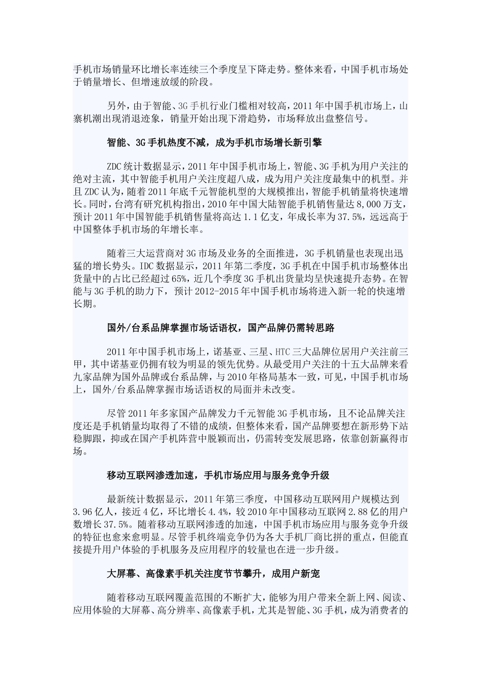 2011-2012中国手机市场研究年度报告(简版)_第2页