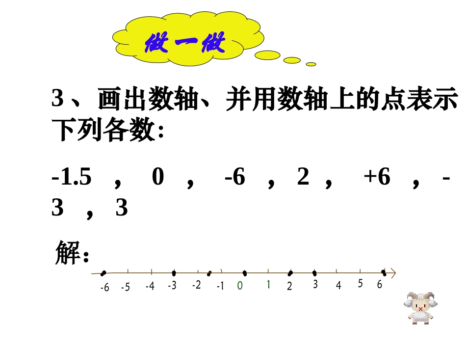 绝对值.2.4绝对值课件_第3页