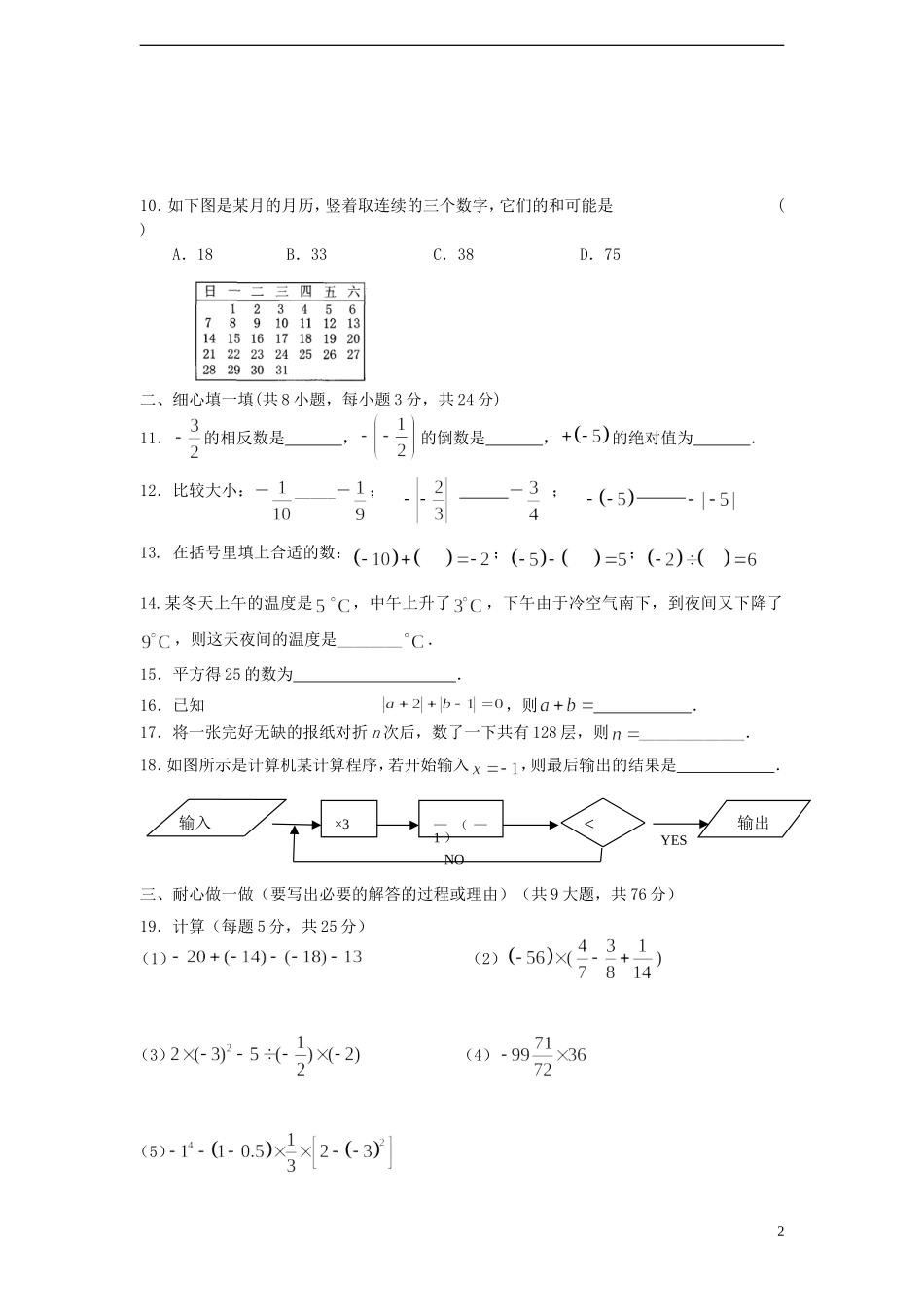 江苏省张家港市2012-2013学年七年级数学第一学期调研试卷-苏科版_第2页