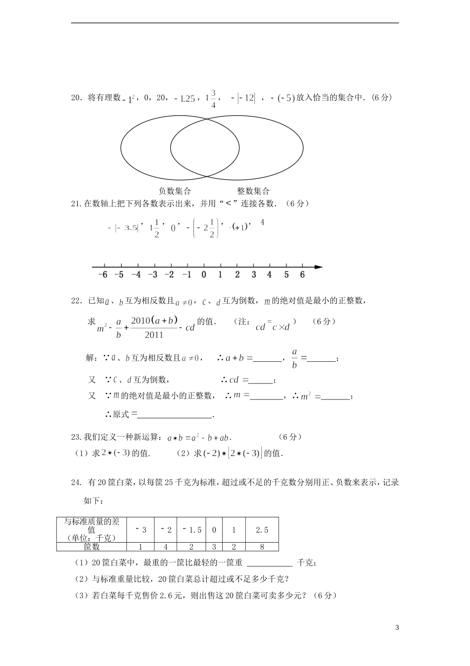 江苏省张家港市2012-2013学年七年级数学第一学期调研试卷-苏科版_第3页