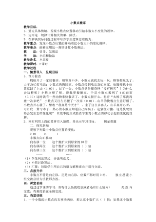 小学数学北师大2011课标版四年级小数点搬家-(3)