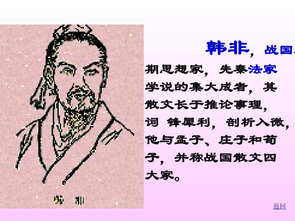 2012年九年级语文秋学期-扁鹊见蔡桓公课件-语文版_第2页