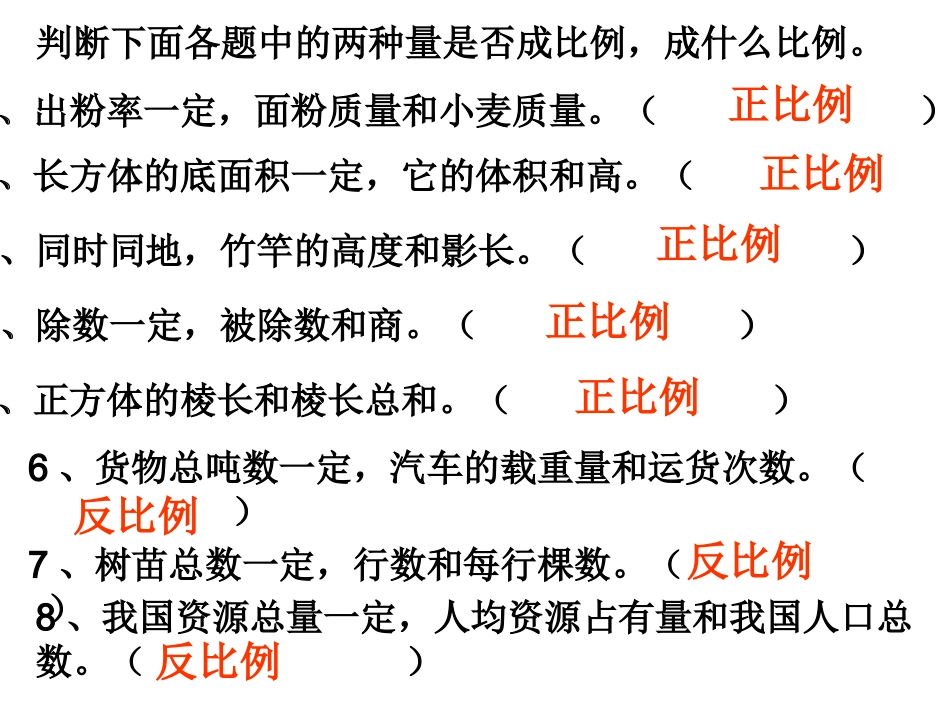 比例复习课教案_第1页