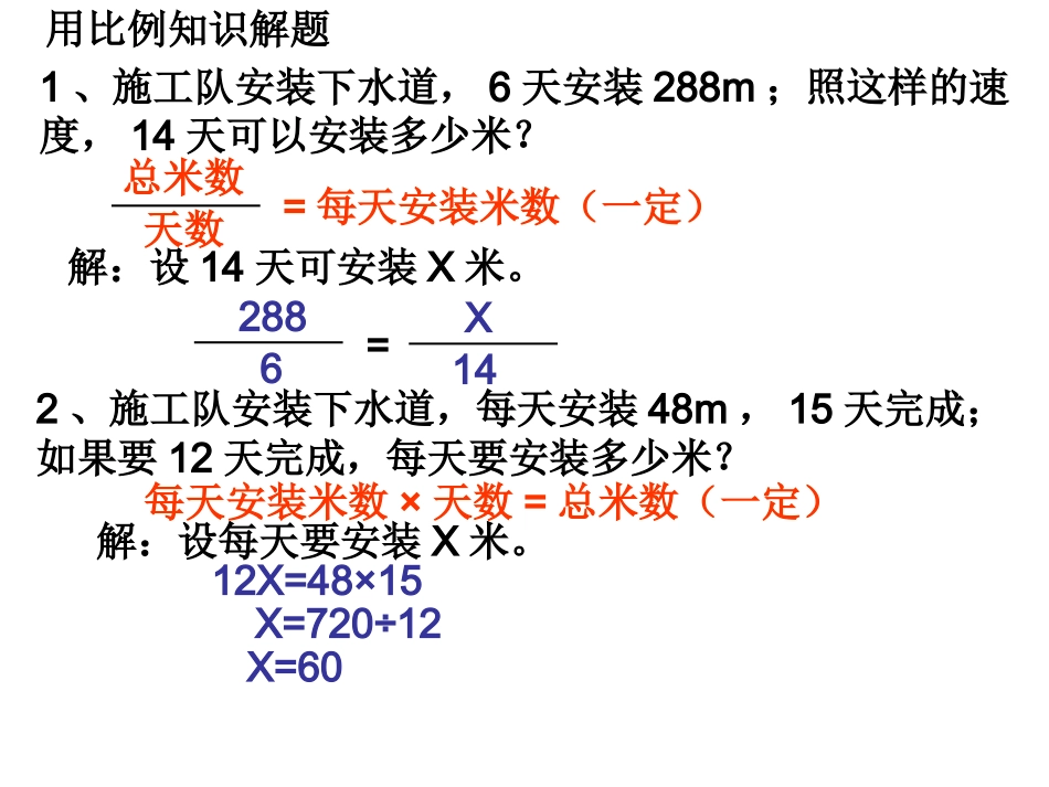 比例复习课教案_第2页