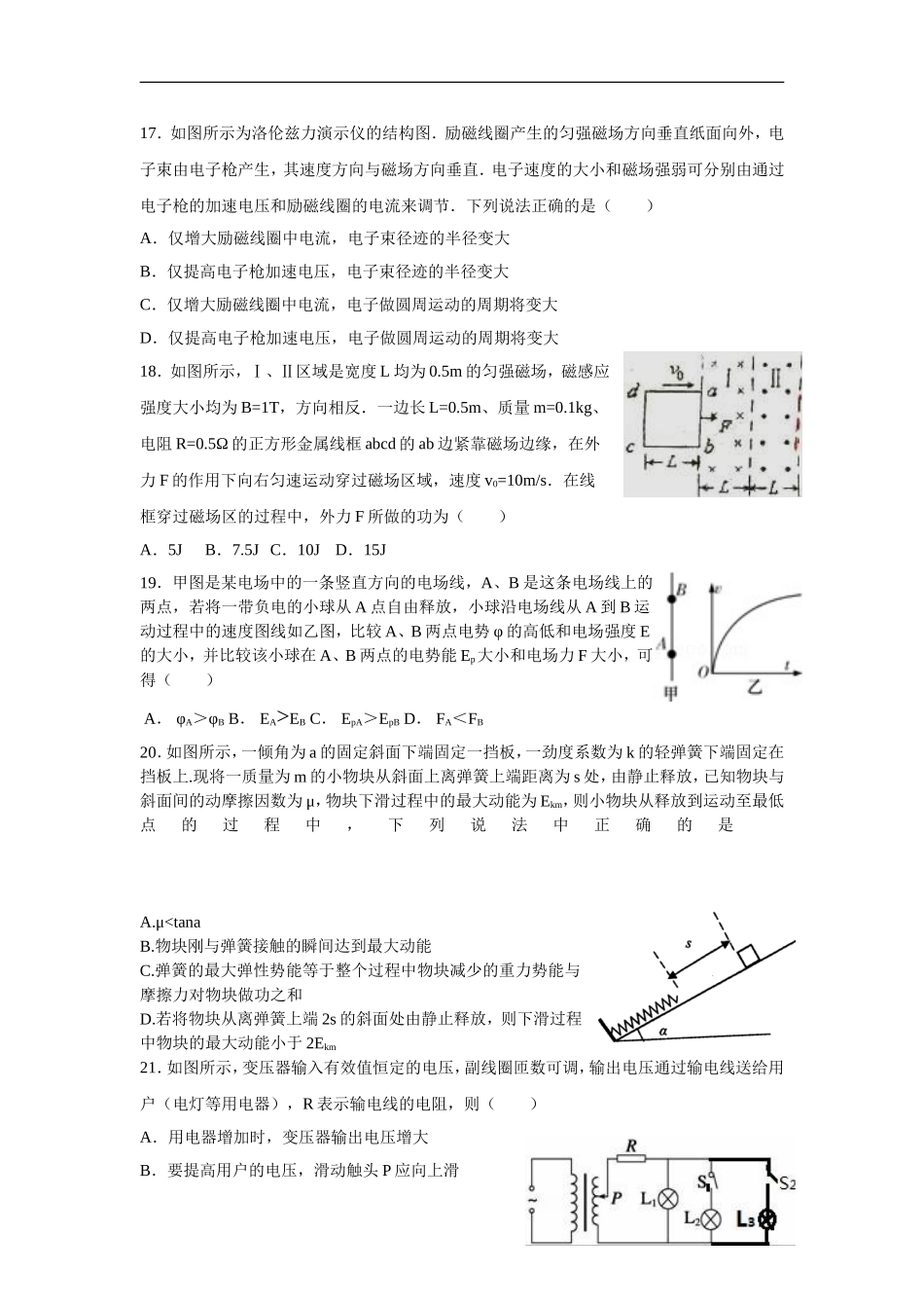 山东重点中学高三第四次理综考试物理试题_第2页