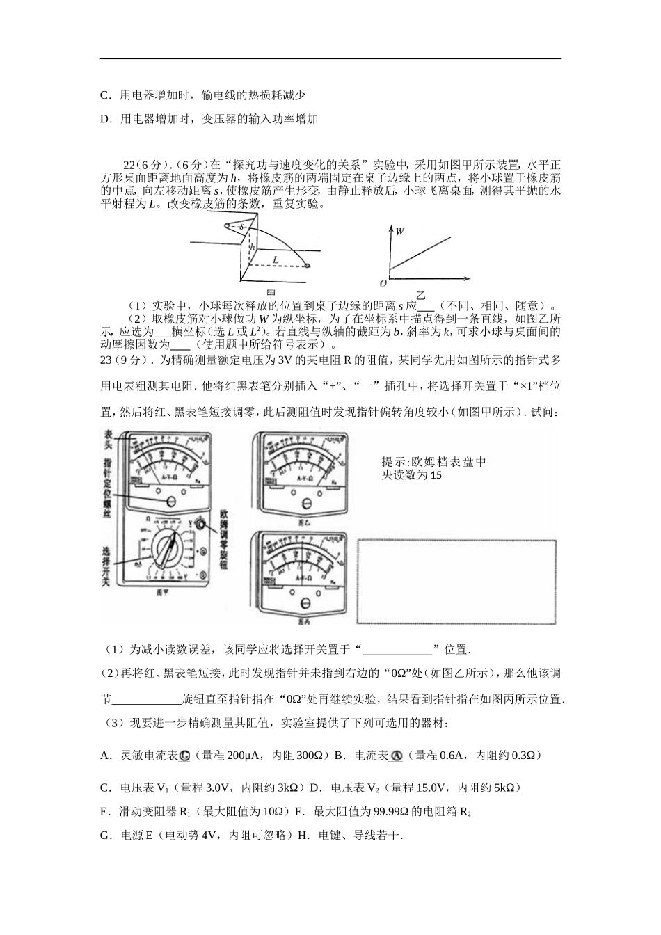 山东重点中学高三第四次理综考试物理试题_第3页