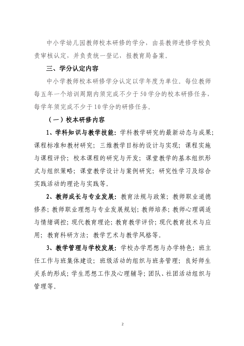 马婵课题研修_第2页