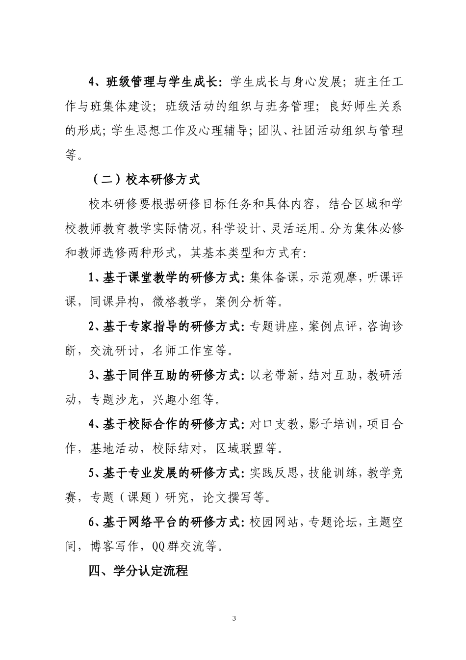 马婵课题研修_第3页