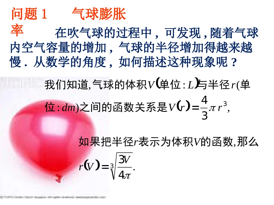 3.1.1变化率问题_第2页