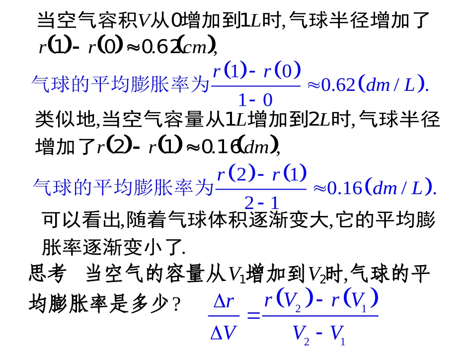 3.1.1变化率问题_第3页
