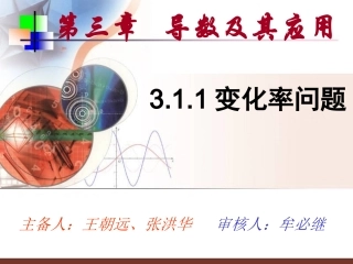 3.1.1变化率问题