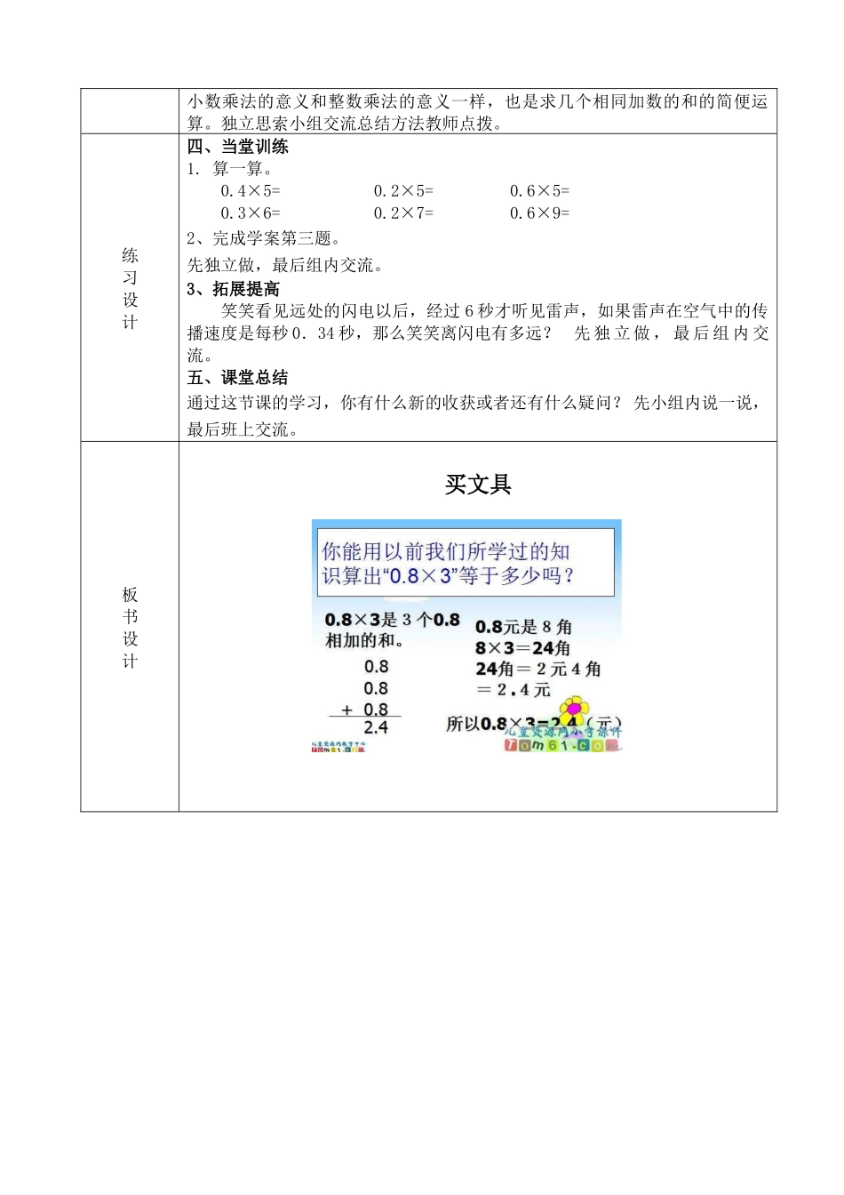 小学数学北师大2011课标版四年级《买文具》_第2页