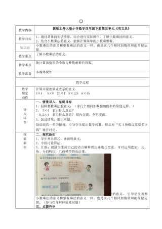 小学数学北师大2011课标版四年级《买文具》