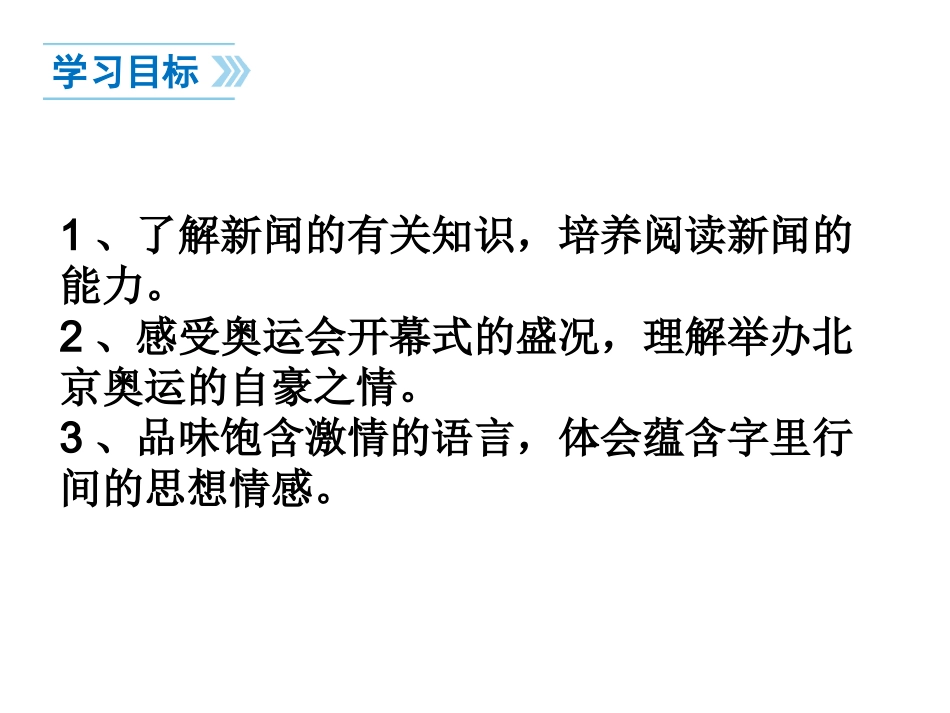 《为梦想-相会在北京》_第2页