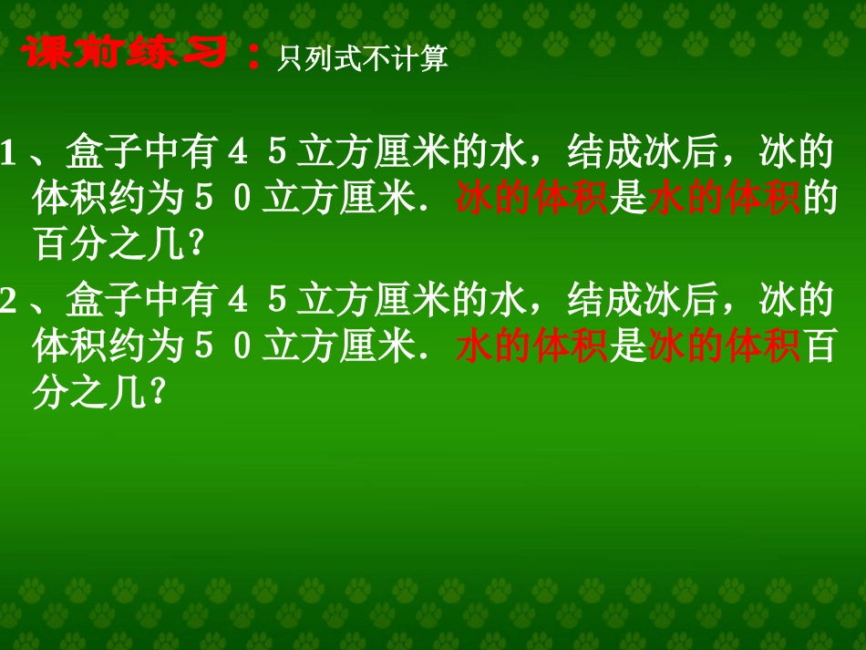 百分数的应用一(第一课时)_第2页