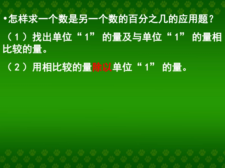 百分数的应用一(第一课时)_第3页