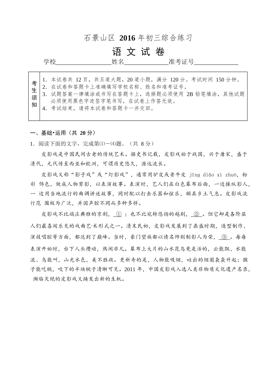 2016年石景山区中考二模语文试题及答案_第1页
