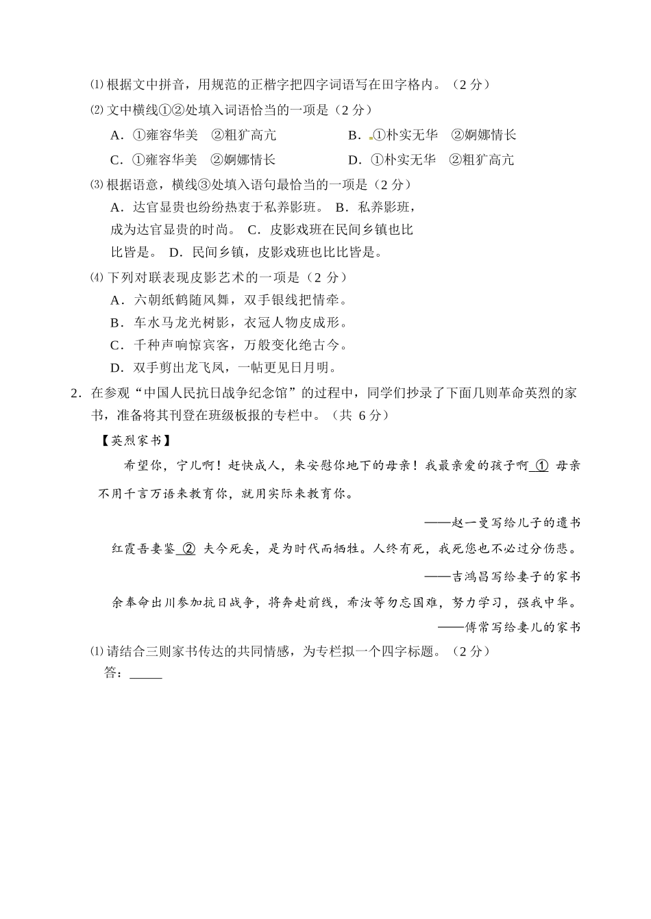 2016年石景山区中考二模语文试题及答案_第2页