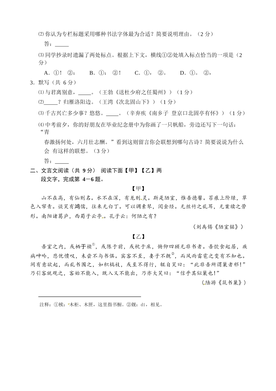 2016年石景山区中考二模语文试题及答案_第3页